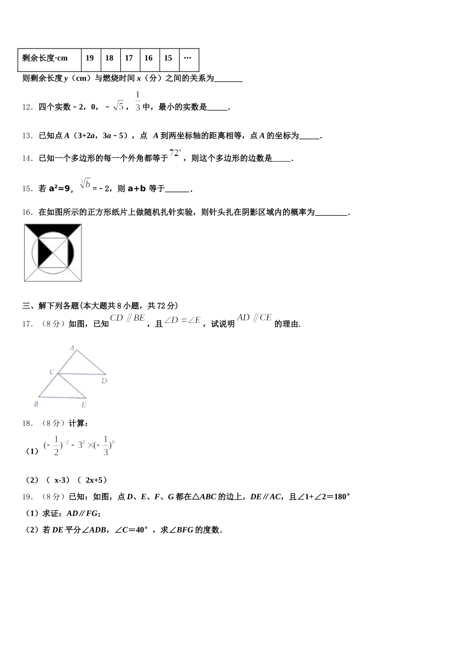 贵州省安顺地区2024-2025学年数学七年级第二学期期末复习检测试题含解析_第3页