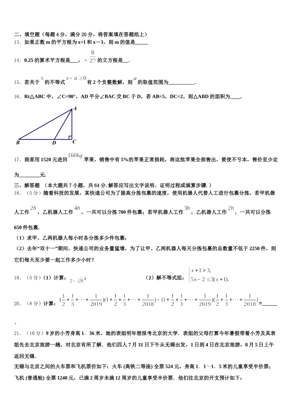 2025年贵州省（黔东南，黔南，黔西南）七下数学期末教学质量检测试题含解析_第3页