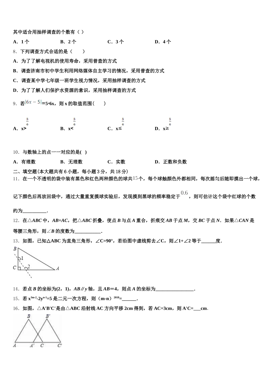 贵州省遵义市播州区泮水中学2025届数学七年级第二学期期末监测试题含解析_第2页