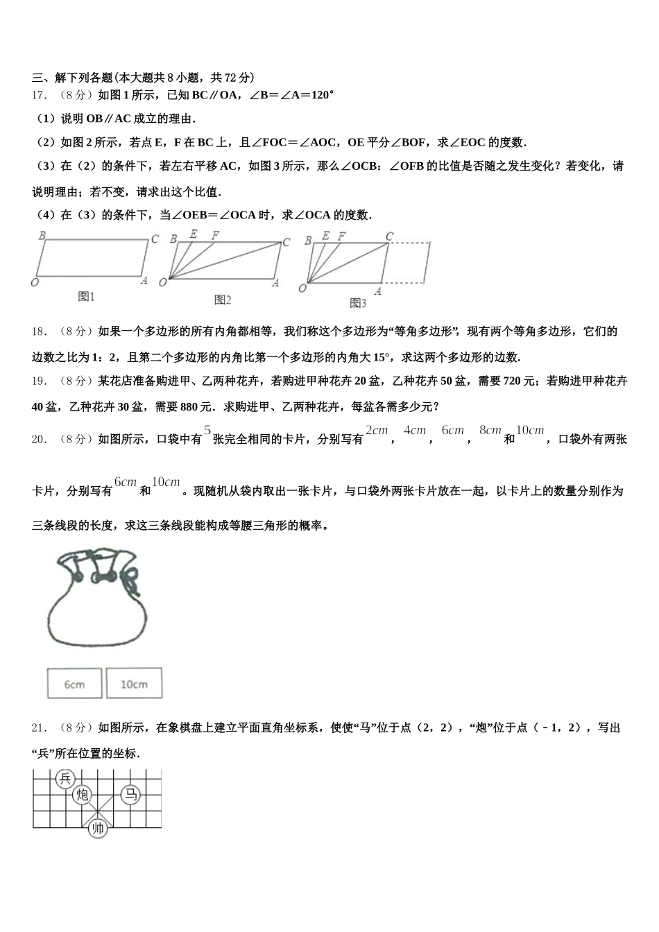 贵州省遵义市播州区泮水中学2025届数学七年级第二学期期末监测试题含解析_第3页