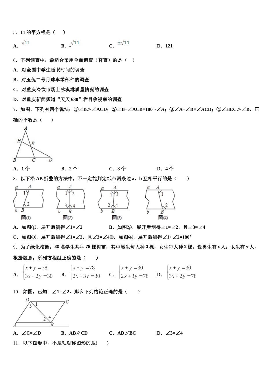 贵州省黔西南州勤智学校2025年数学七下期末质量检测模拟试题含解析_第2页