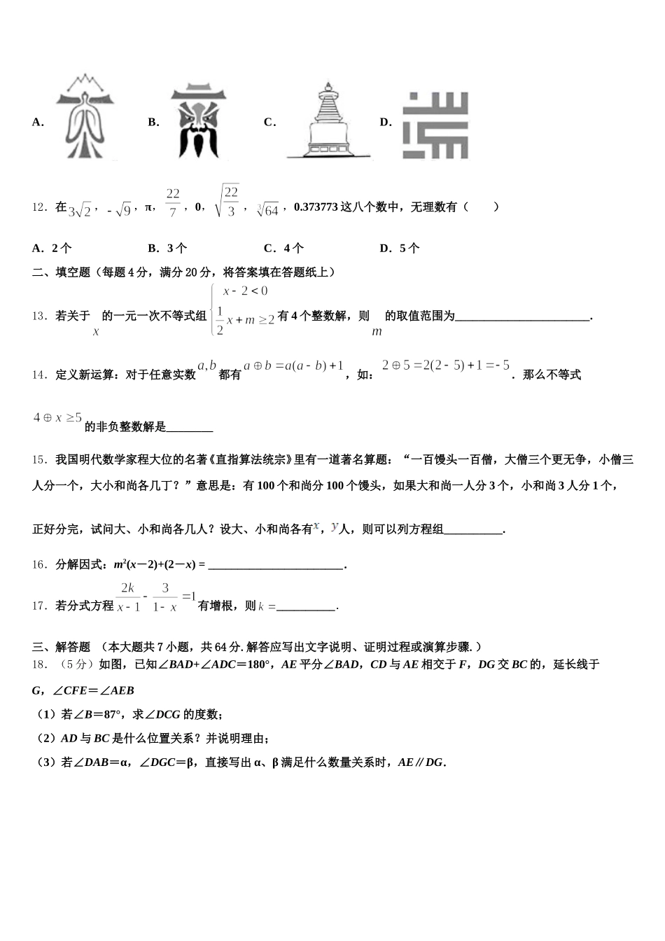 贵州省黔西南州勤智学校2025年数学七下期末质量检测模拟试题含解析_第3页