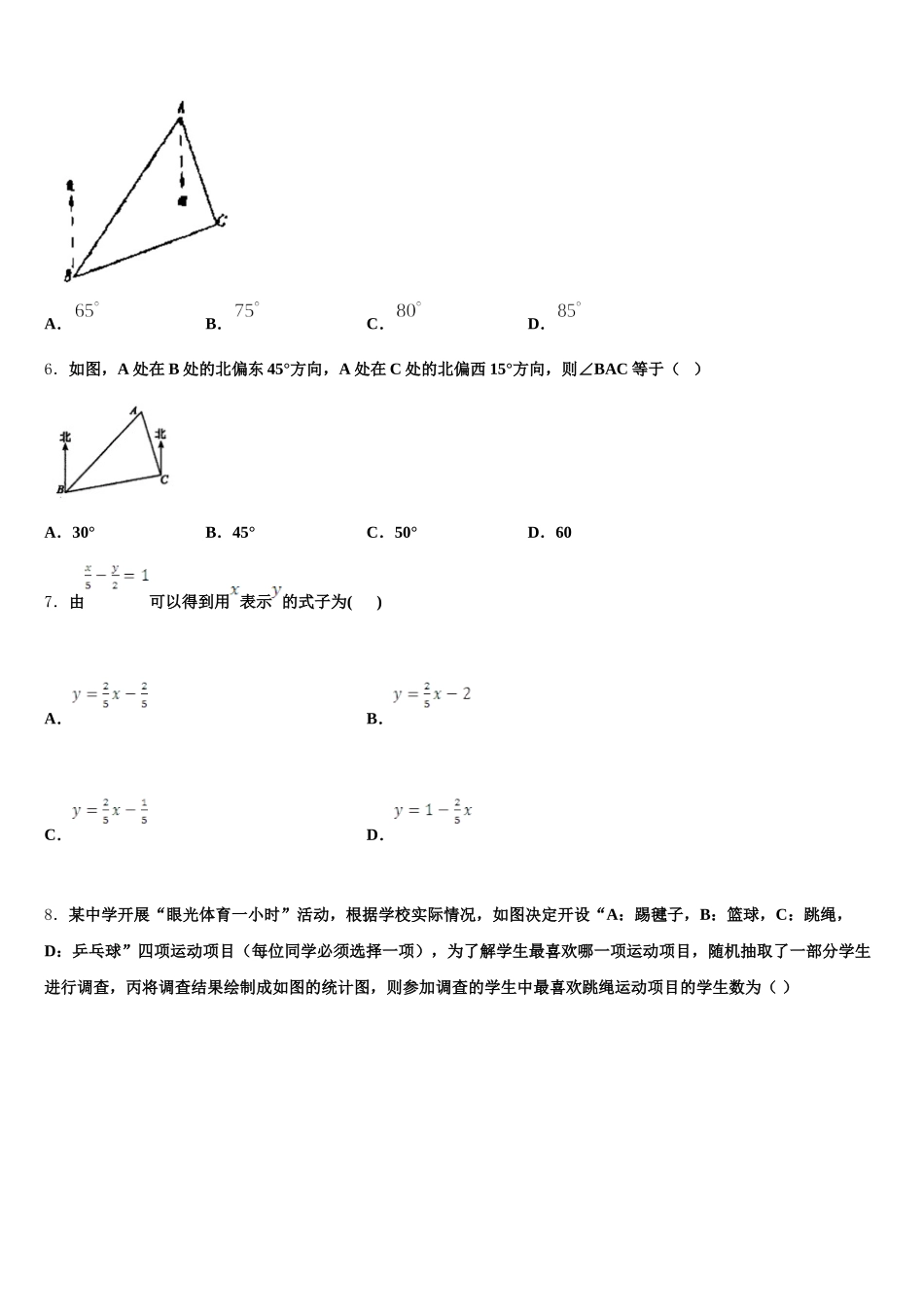 2025年贵州省六盘水市名校数学七下期末调研试题含解析_第2页