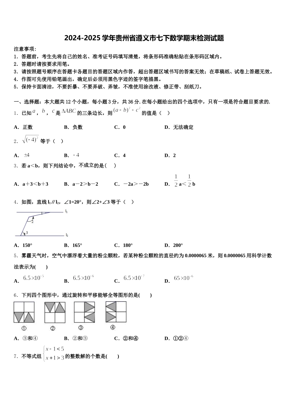 2024-2025学年贵州省遵义市七下数学期末检测试题含解析_第1页