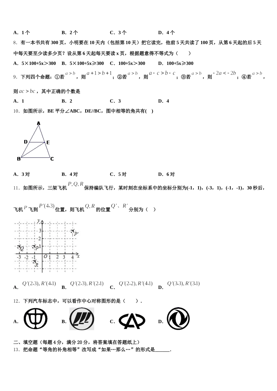 2024-2025学年贵州省遵义市七下数学期末检测试题含解析_第2页