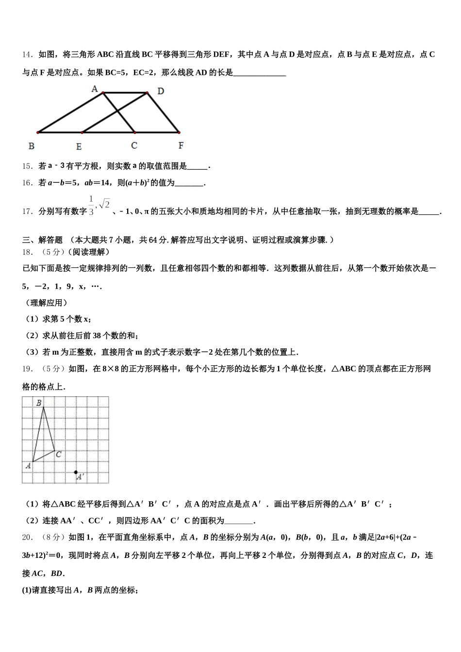 2024-2025学年贵州省遵义市七下数学期末检测试题含解析_第3页