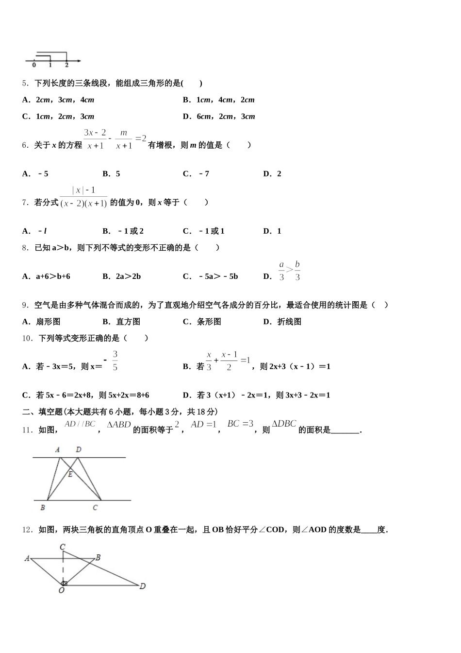 贵州省黔西南市2024-2025学年数学七年级第二学期期末统考模拟试题含解析_第2页