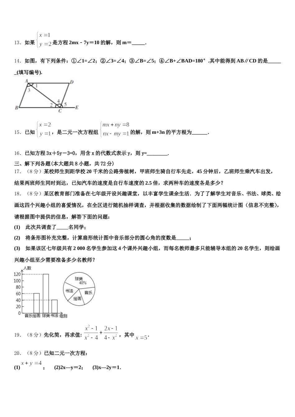 贵州省黔西南市2024-2025学年数学七年级第二学期期末统考模拟试题含解析_第3页
