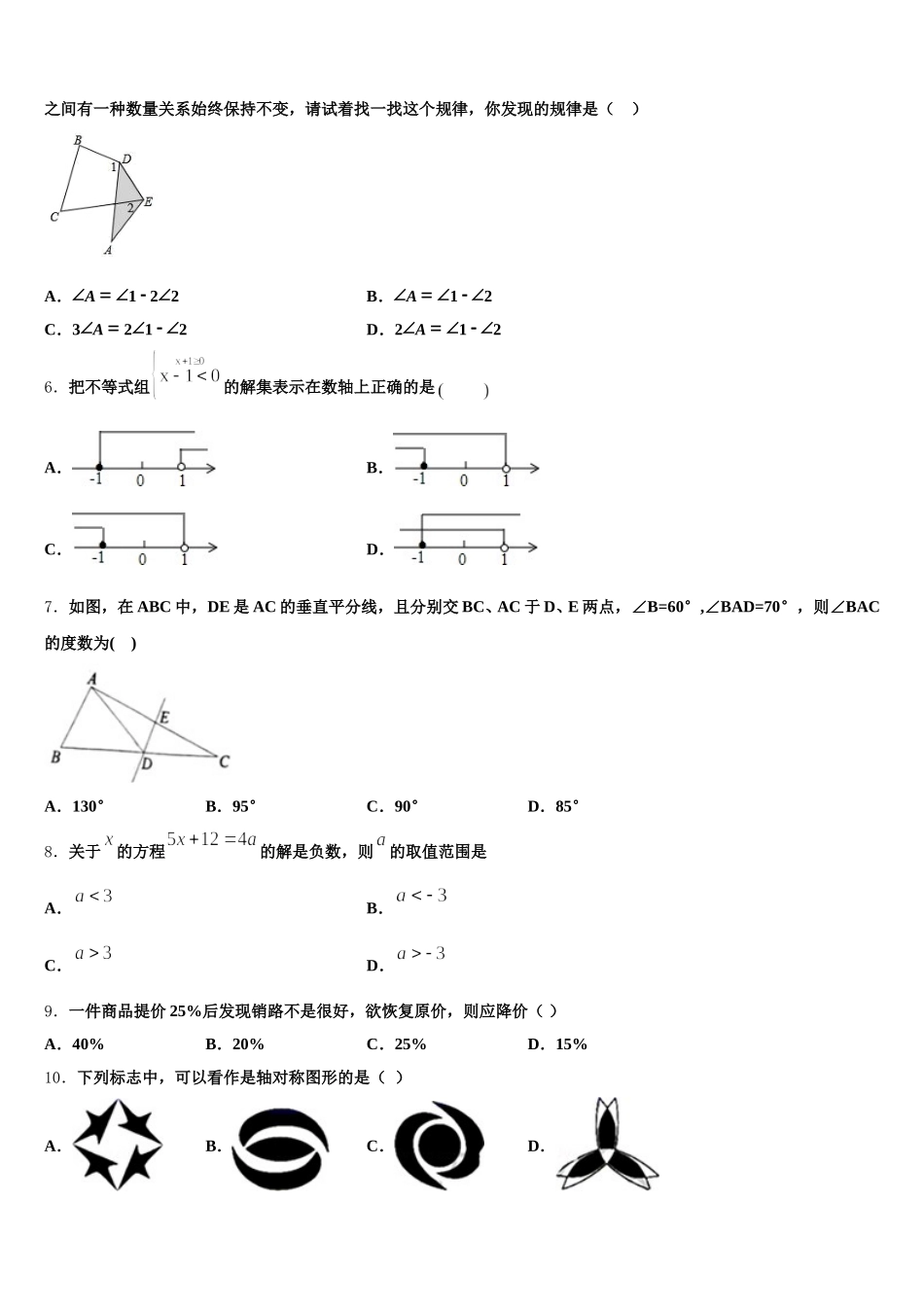 贵州省黔西南州、黔东南州、黔南州2025年数学七下期末学业水平测试模拟试题含解析_第2页