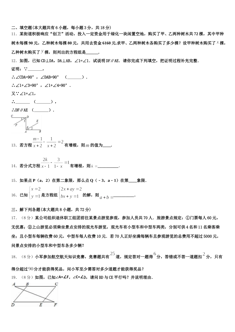 贵州省黔西南州、黔东南州、黔南州2025年数学七下期末学业水平测试模拟试题含解析_第3页