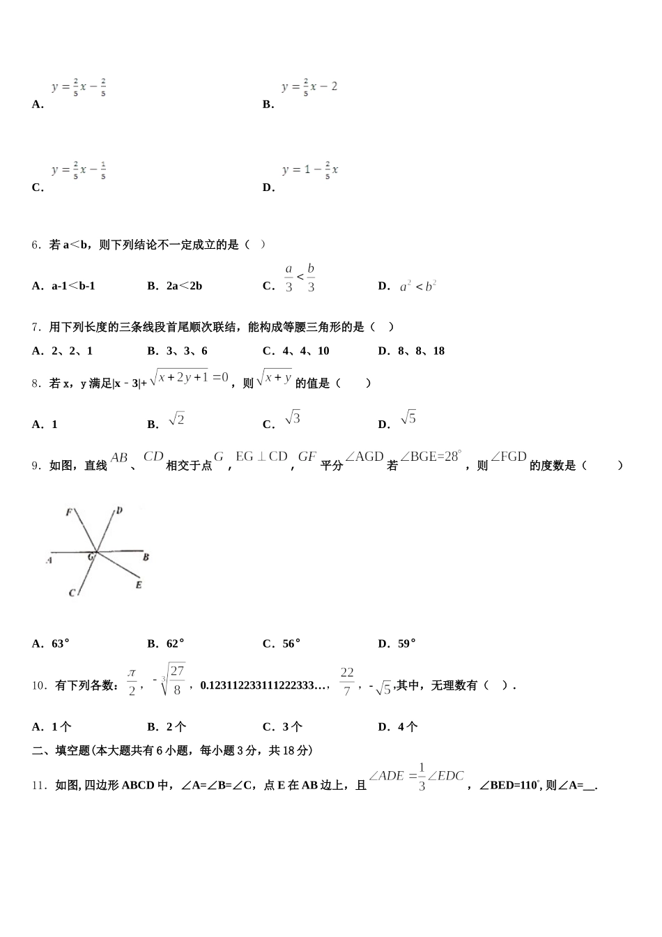 2025年贵州省凯里市华鑫实验学校数学七下期末调研试题含解析_第2页