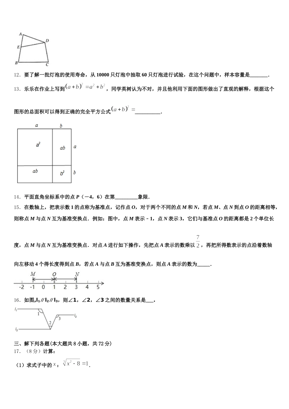 2025年贵州省凯里市华鑫实验学校数学七下期末调研试题含解析_第3页