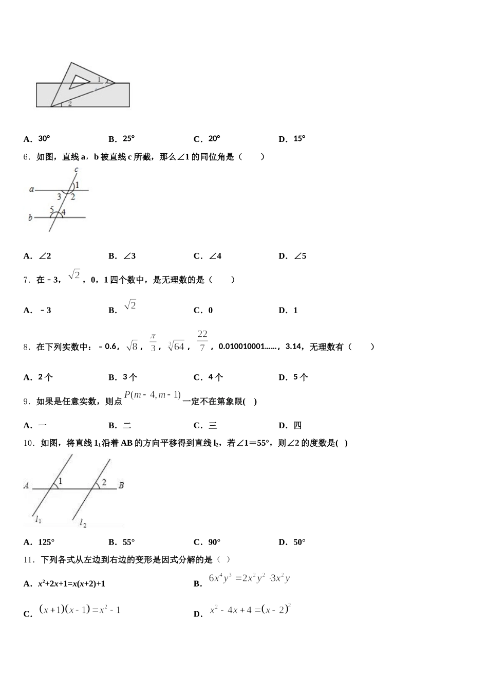 贵州省六盘水市2025届七下数学期末学业水平测试模拟试题含解析_第2页