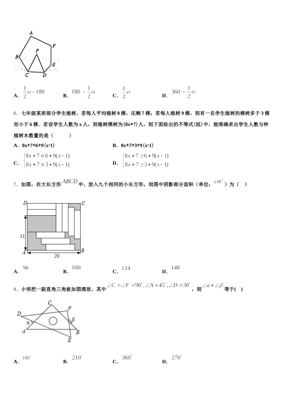 2025年贵州省桐梓县联考七年级数学第二学期期末学业水平测试试题含解析_第2页