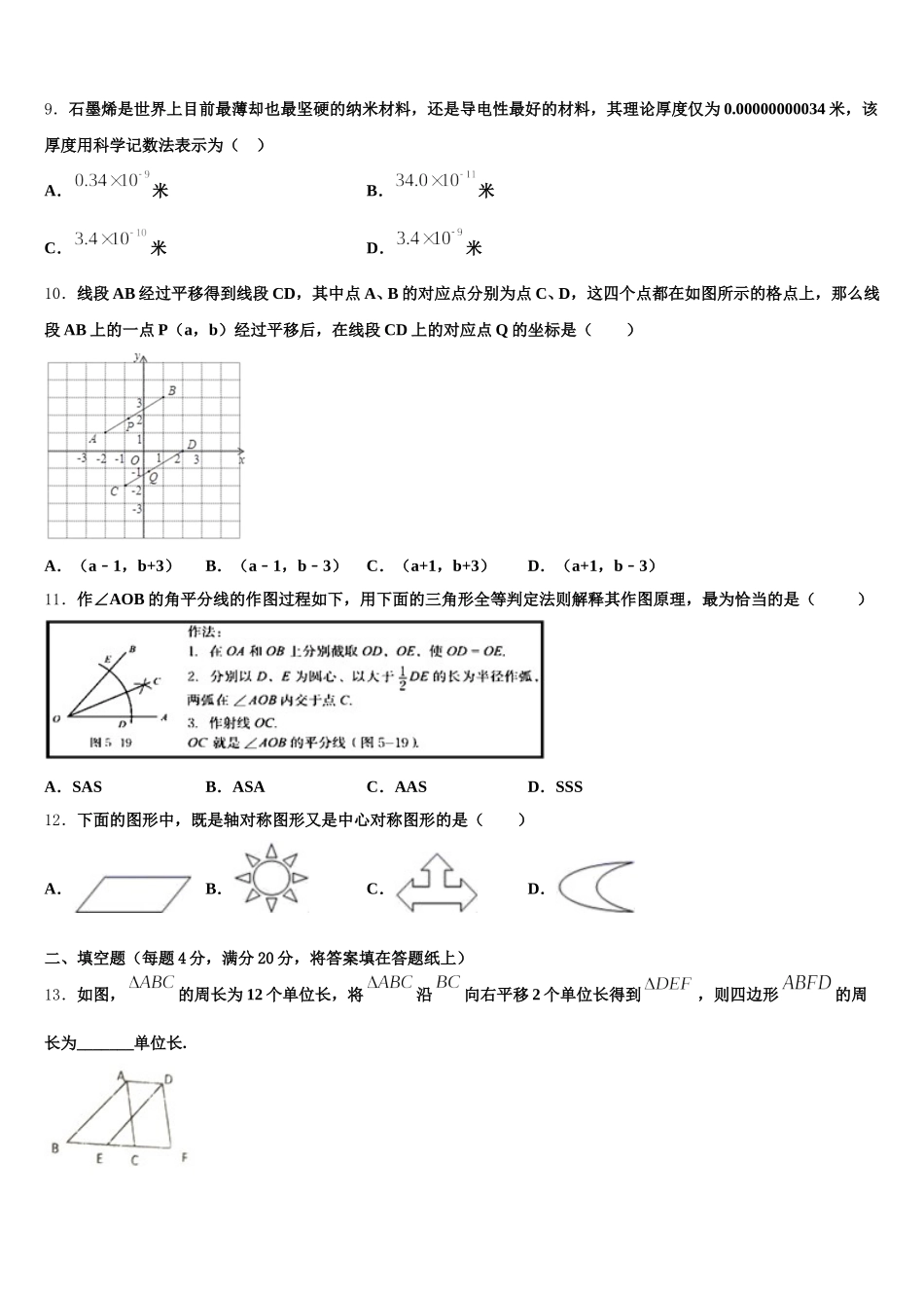 2025年贵州省桐梓县联考七年级数学第二学期期末学业水平测试试题含解析_第3页