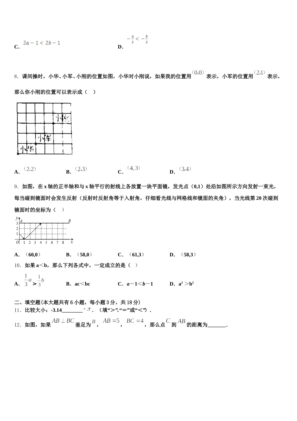 贵州罗甸民族中学2025届七下数学期末学业质量监测模拟试题含解析_第2页