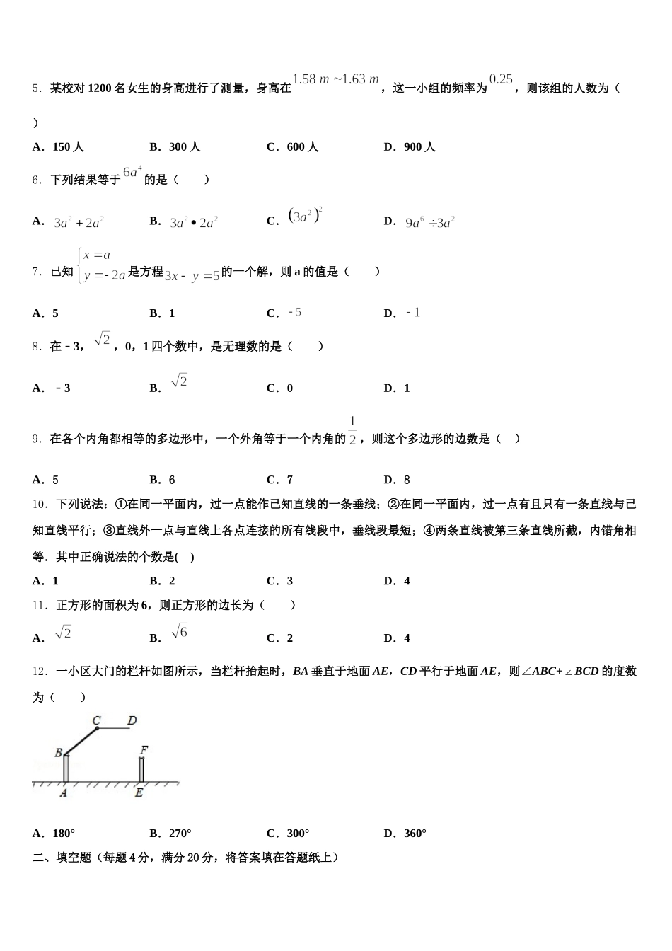 上海市浦东新区南片联合体2024-2025学年数学七下期末检测试题含解析_第2页