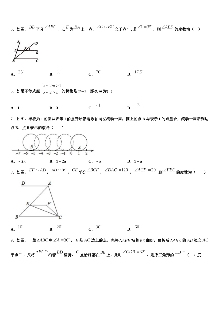2025年上海市西延安中学数学七年级第二学期期末监测试题含解析_第2页