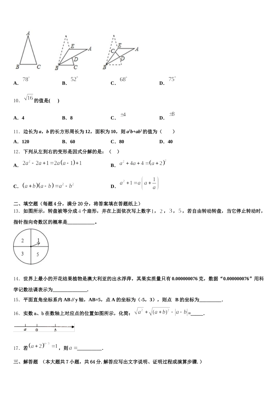 2025年上海市西延安中学数学七年级第二学期期末监测试题含解析_第3页