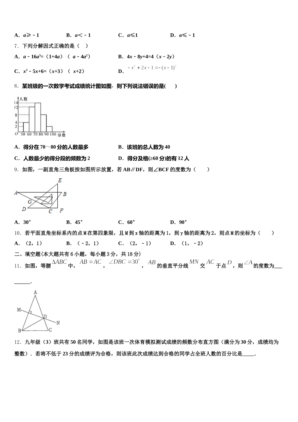 上海市宝山区淞谊中学2025年数学七下期末考试试题含解析_第2页
