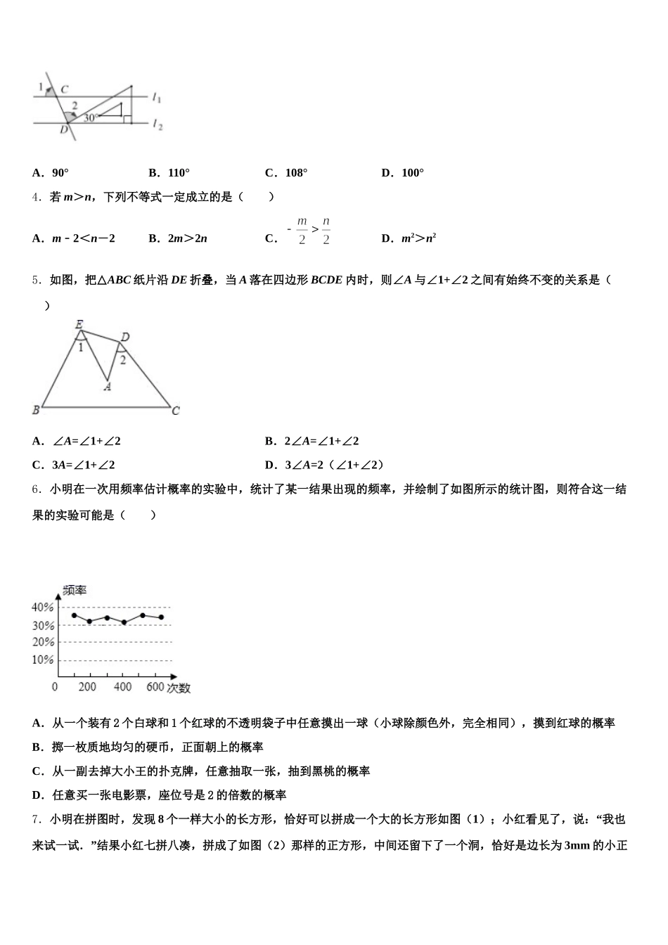 2024-2025学年上海市延安实验数学七年级第二学期期末达标检测试题含解析_第2页