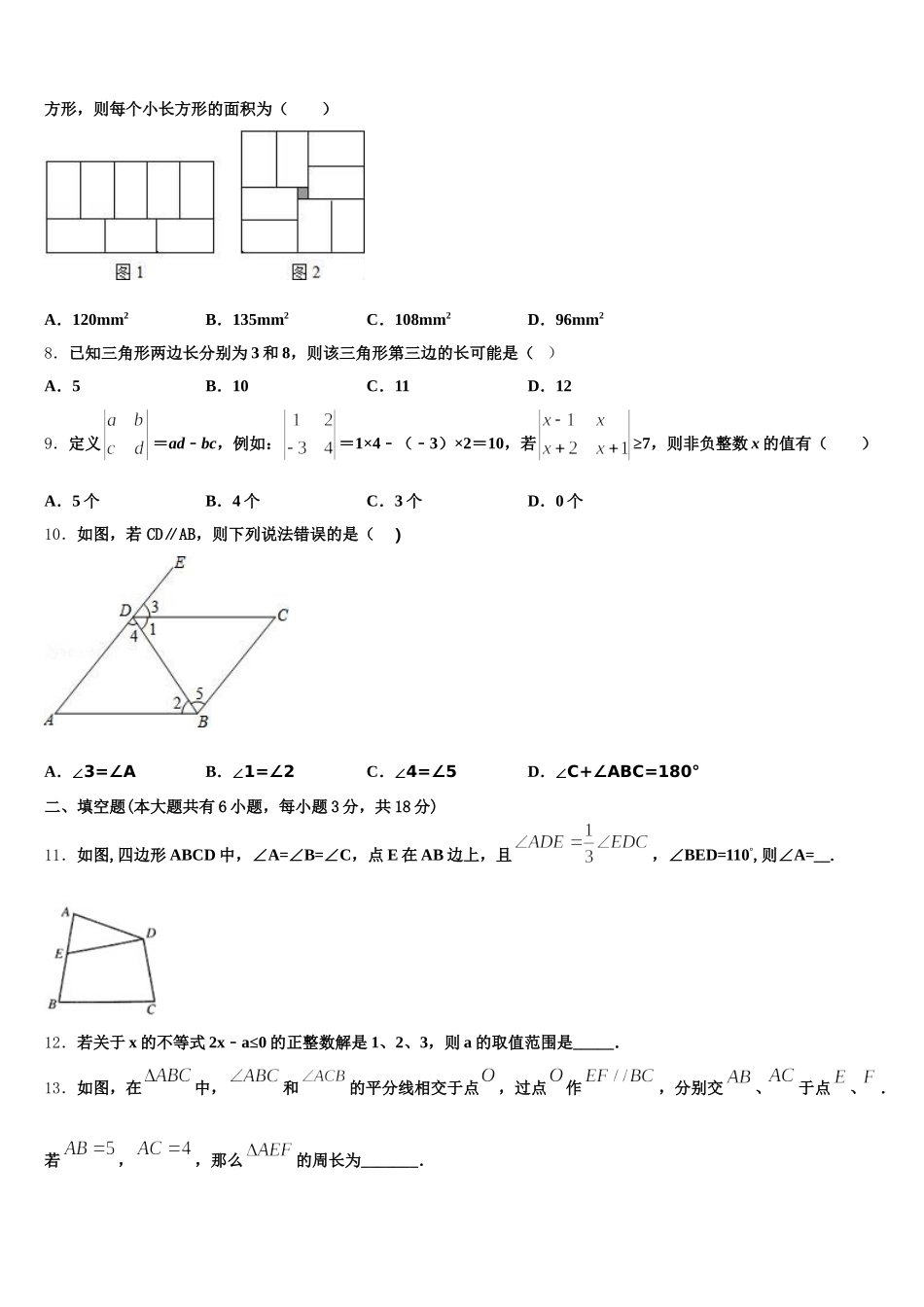 2024-2025学年上海市延安实验数学七年级第二学期期末达标检测试题含解析_第3页