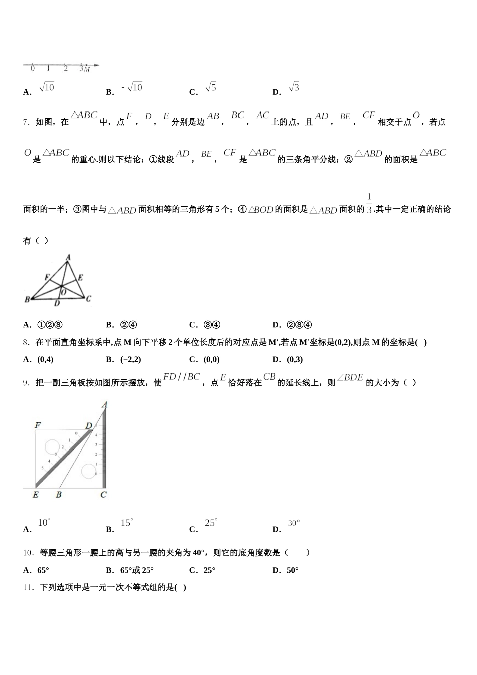 2024-2025学年上海市第八中学数学七年级第二学期期末达标测试试题含解析_第2页