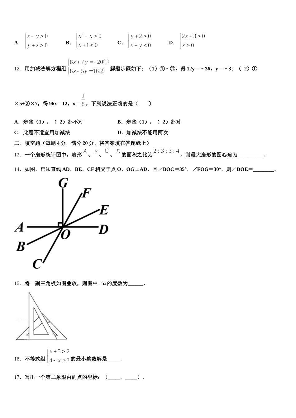 2024-2025学年上海市第八中学数学七年级第二学期期末达标测试试题含解析_第3页