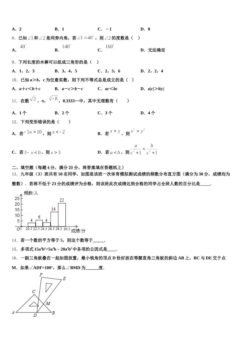 2025年上海市闵行区民办上宝中学七下数学期末综合测试试题含解析_第2页