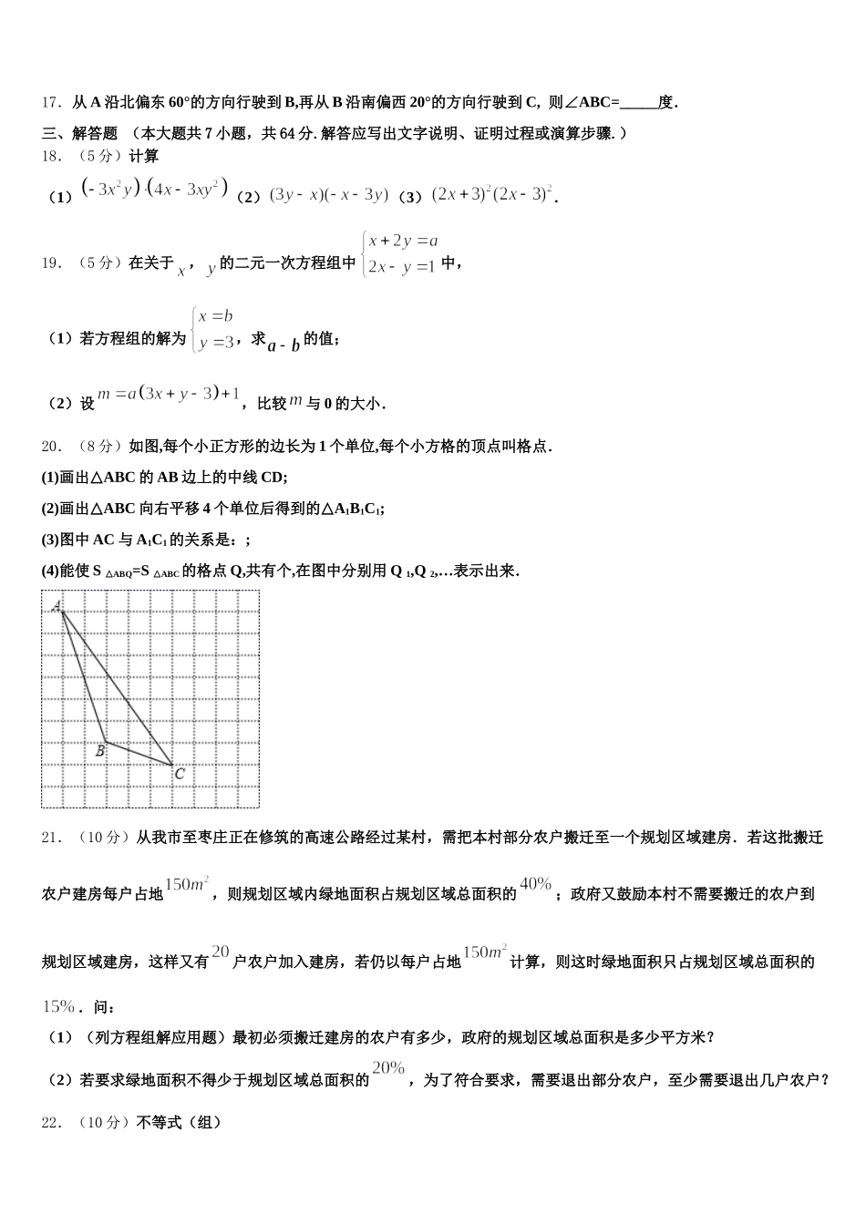 2025年上海市闵行区民办上宝中学七下数学期末综合测试试题含解析_第3页