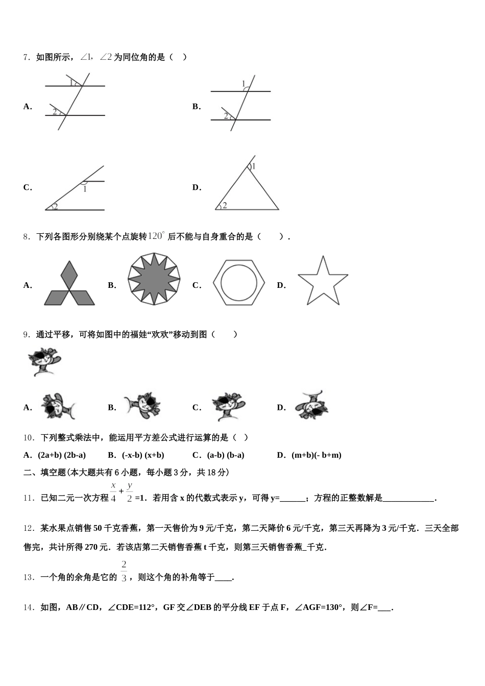 2025届上海市杨浦区上海同济大附属存志学校数学七年级第二学期期末达标测试试题含解析_第2页