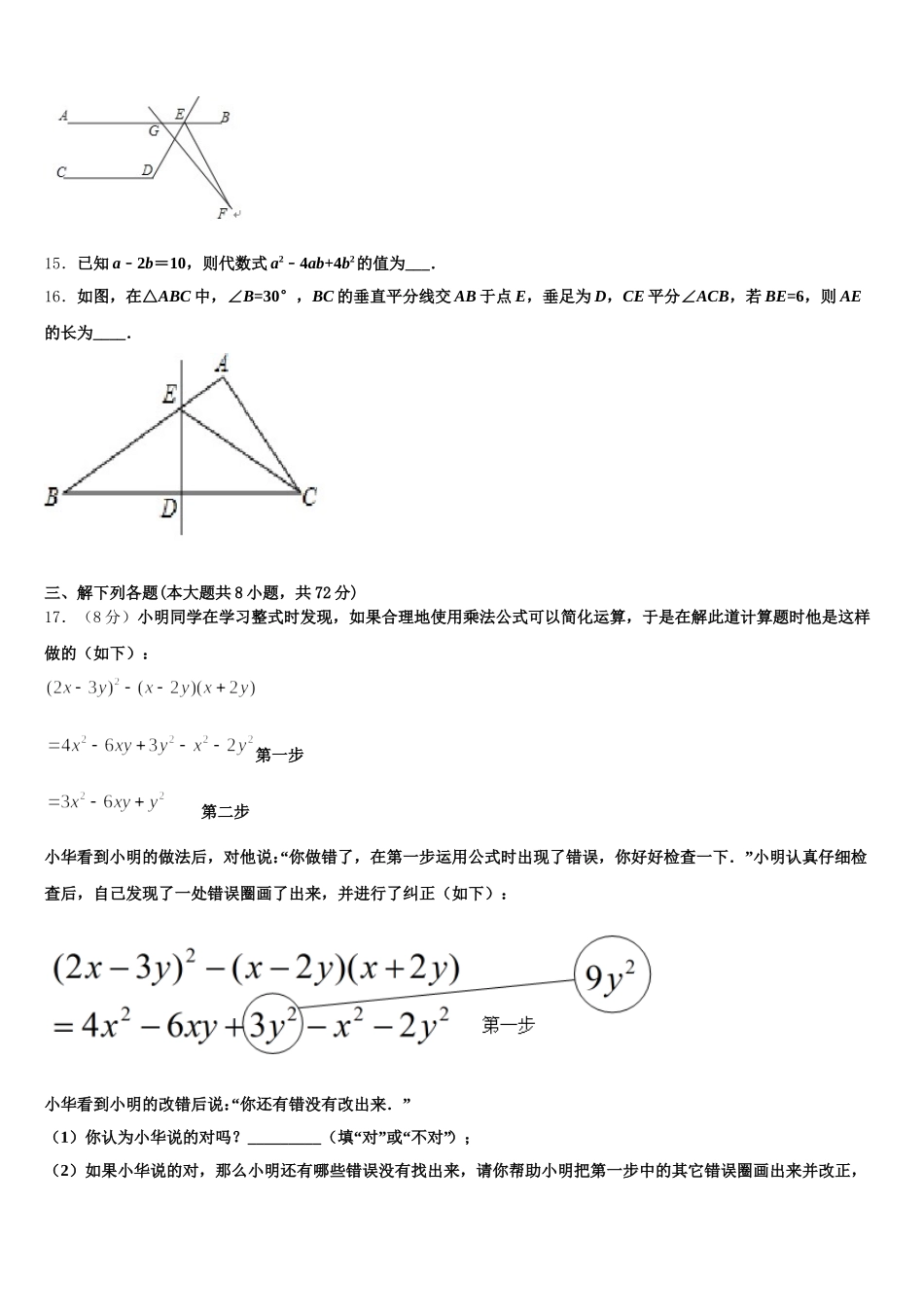 2025届上海市杨浦区上海同济大附属存志学校数学七年级第二学期期末达标测试试题含解析_第3页