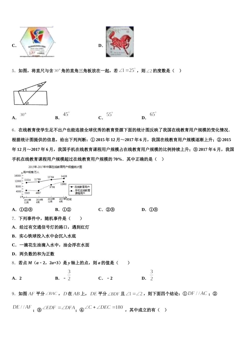 上海市青浦区2024-2025学年数学七年级第二学期期末达标测试试题含解析_第2页