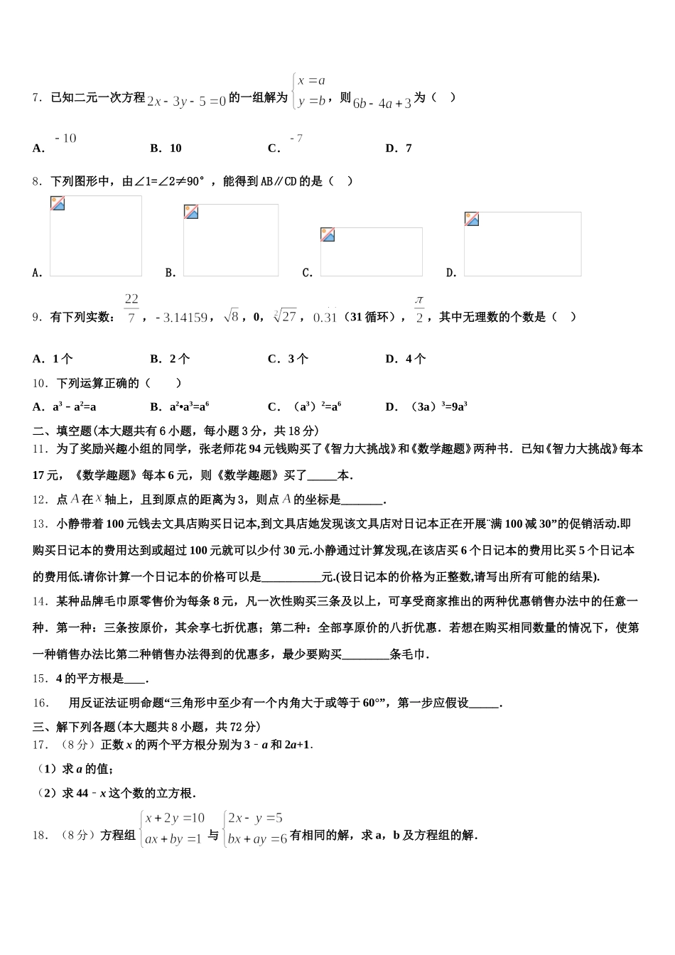 2024-2025学年上海市普陀区七下数学期末质量跟踪监视试题含解析_第2页