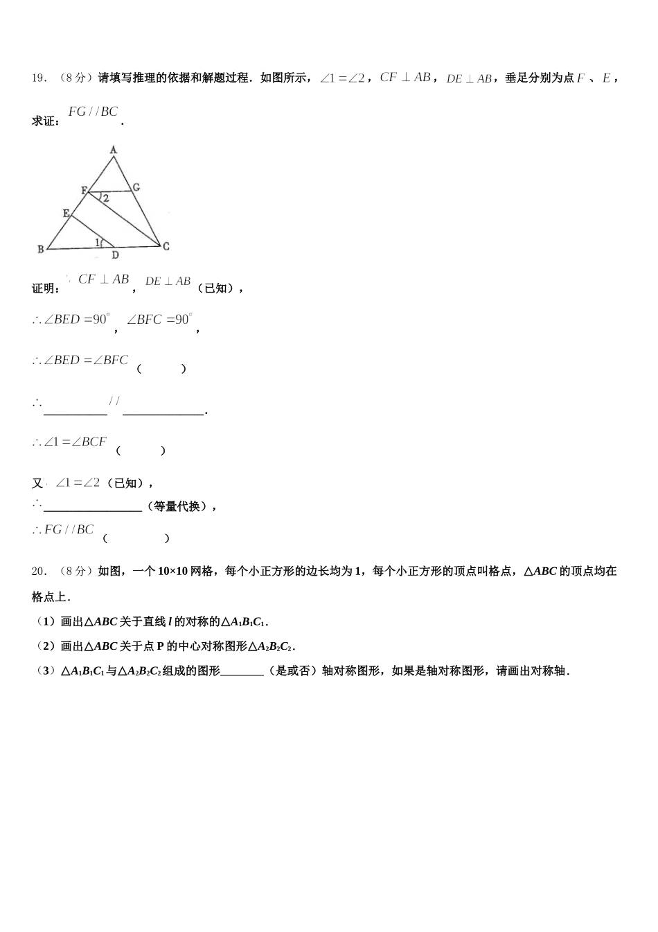 2024-2025学年上海市普陀区七下数学期末质量跟踪监视试题含解析_第3页