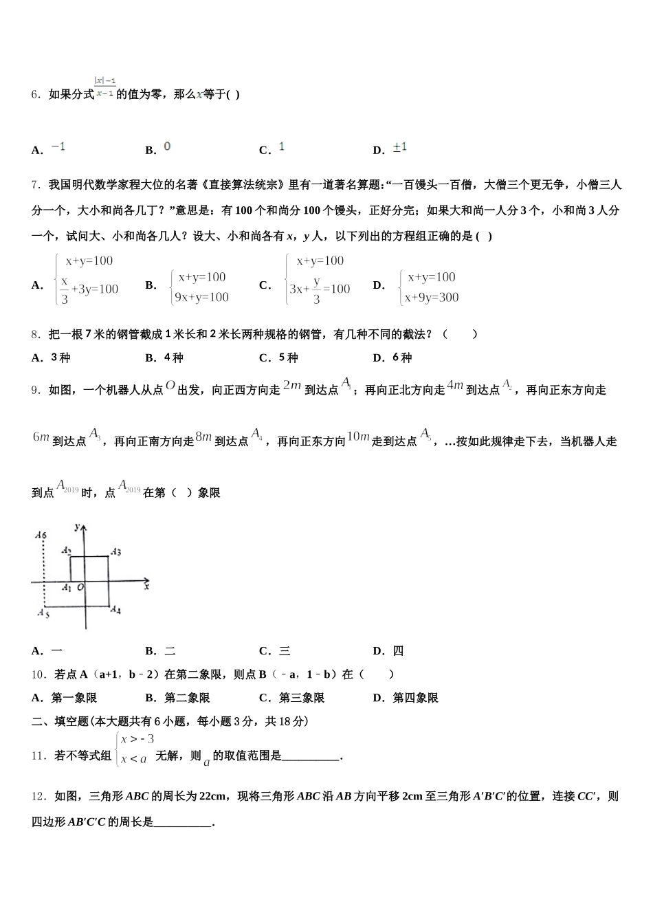 上海市嘉定区2025年七年级数学第二学期期末学业质量监测模拟试题含解析_第2页