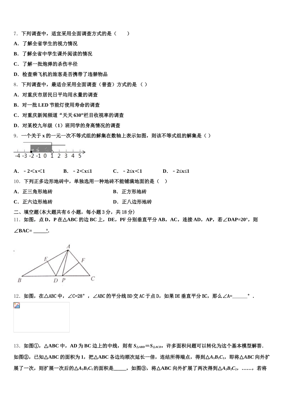2025届上海市长宁区9校数学七下期末质量检测模拟试题含解析_第2页