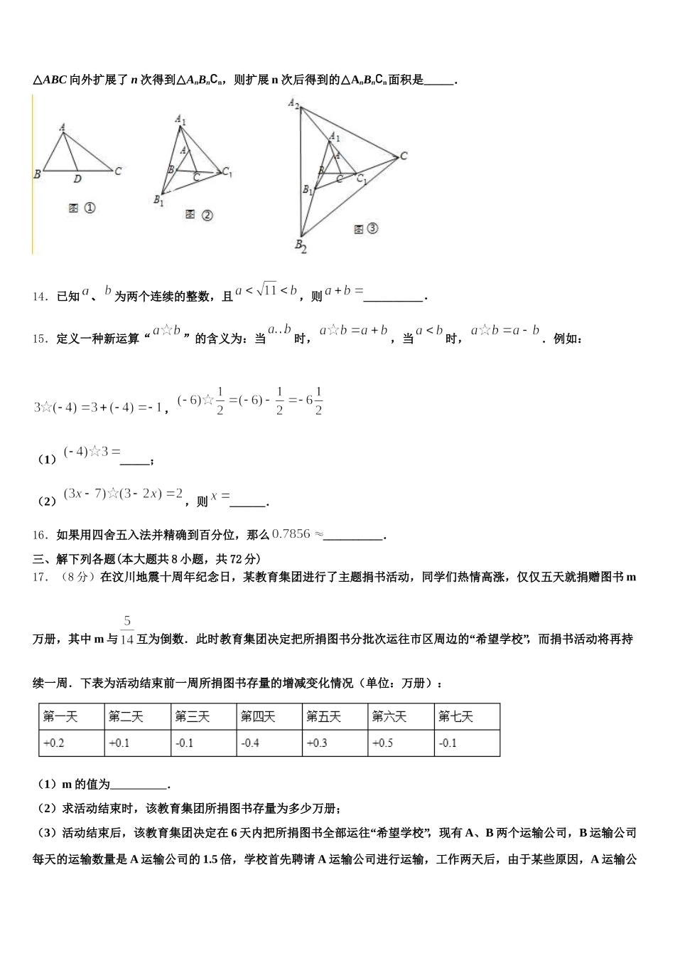 2025届上海市长宁区9校数学七下期末质量检测模拟试题含解析_第3页