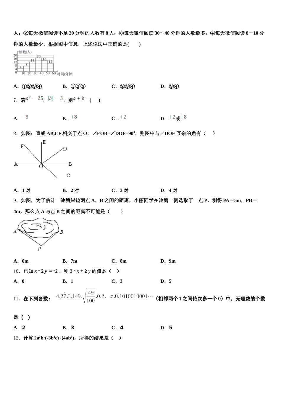 2024-2025学年上海市存志中学七年级数学第二学期期末统考试题含解析_第2页