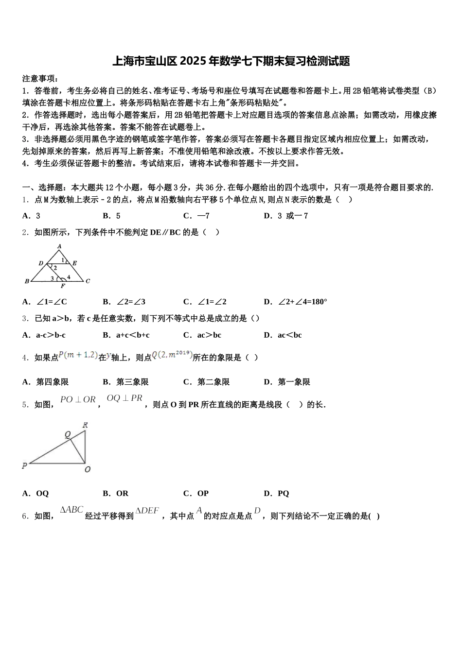 上海市宝山区2025年数学七下期末复习检测试题含解析_第1页