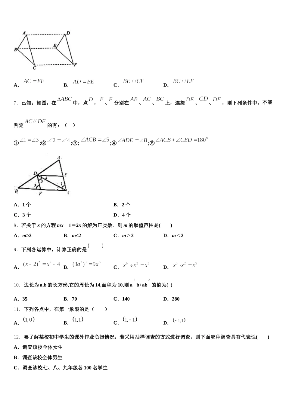 上海市宝山区2025年数学七下期末复习检测试题含解析_第2页