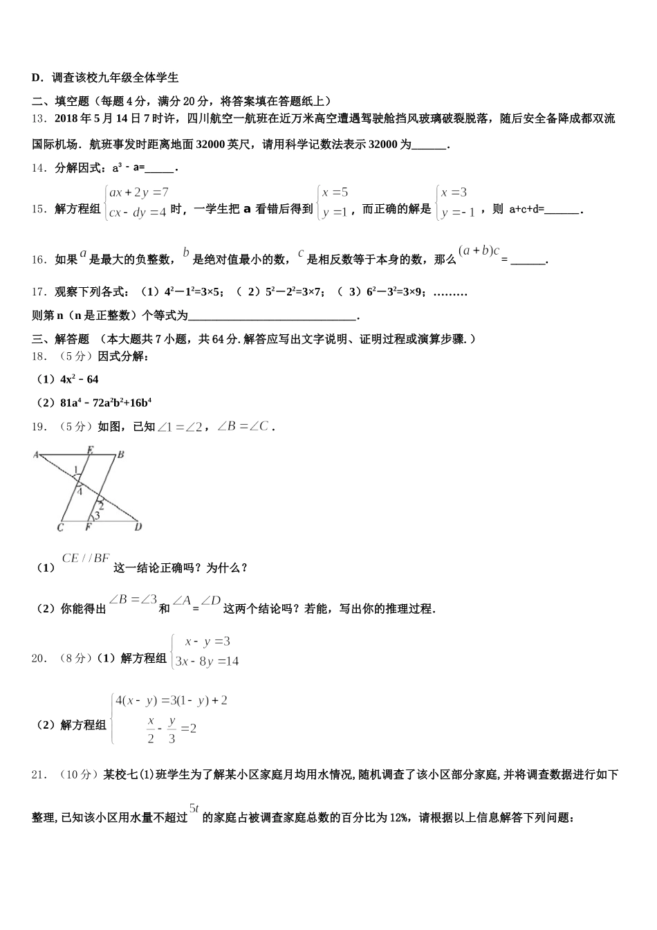 上海市宝山区2025年数学七下期末复习检测试题含解析_第3页