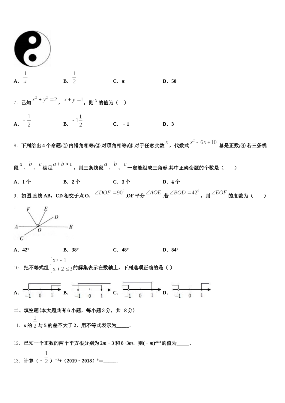 2025年上海市外国语大附属外国语学校七年级数学第二学期期末检测试题含解析_第2页