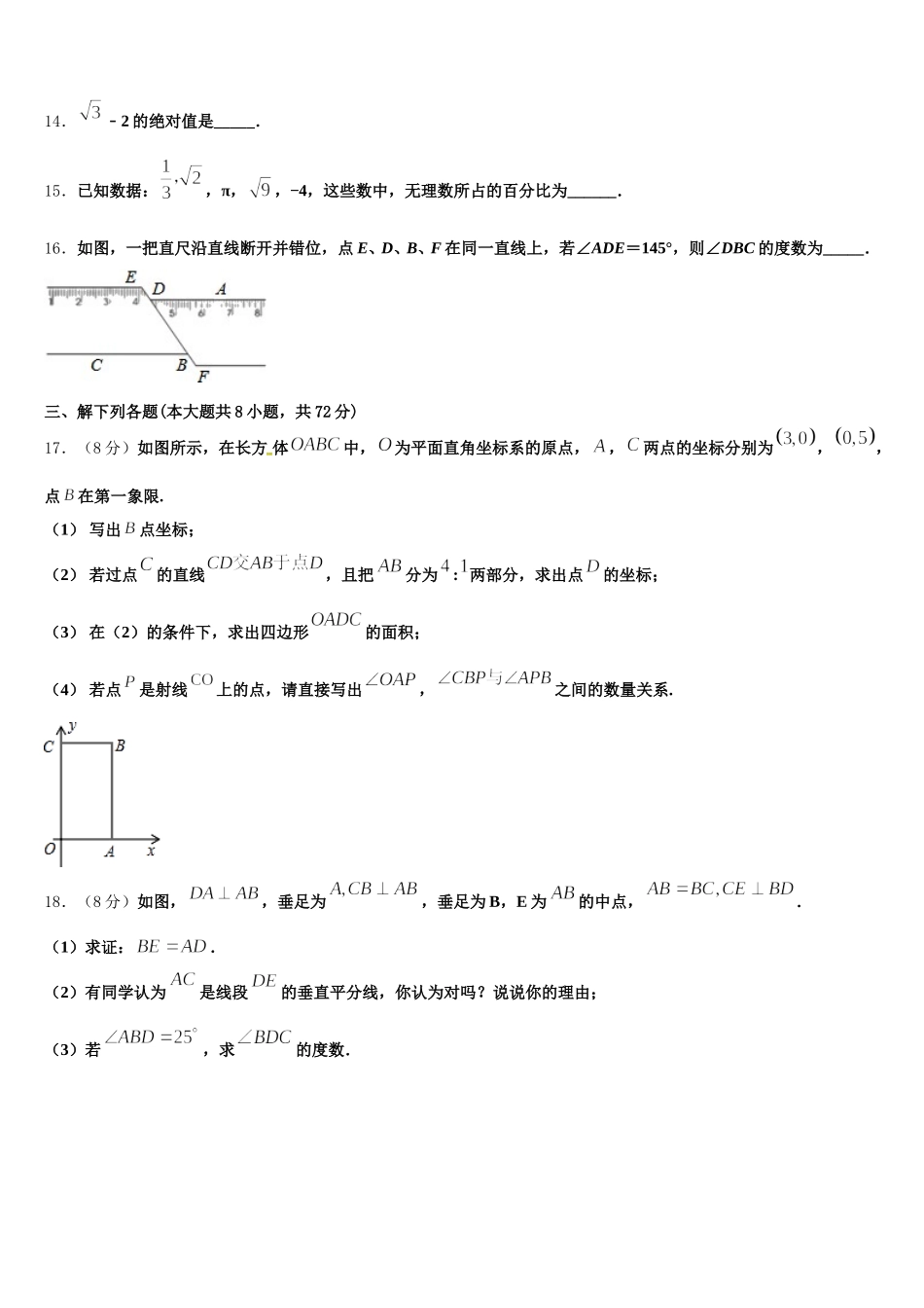 2025年上海市外国语大附属外国语学校七年级数学第二学期期末检测试题含解析_第3页