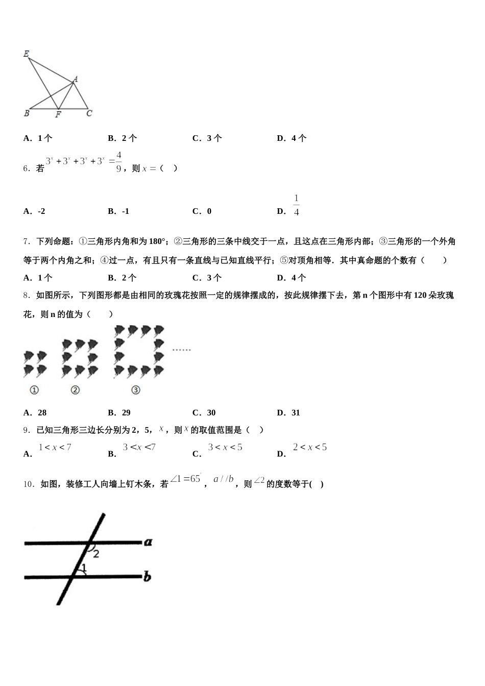 2024-2025学年上海市松江区第七中学七下数学期末联考模拟试题含解析_第2页