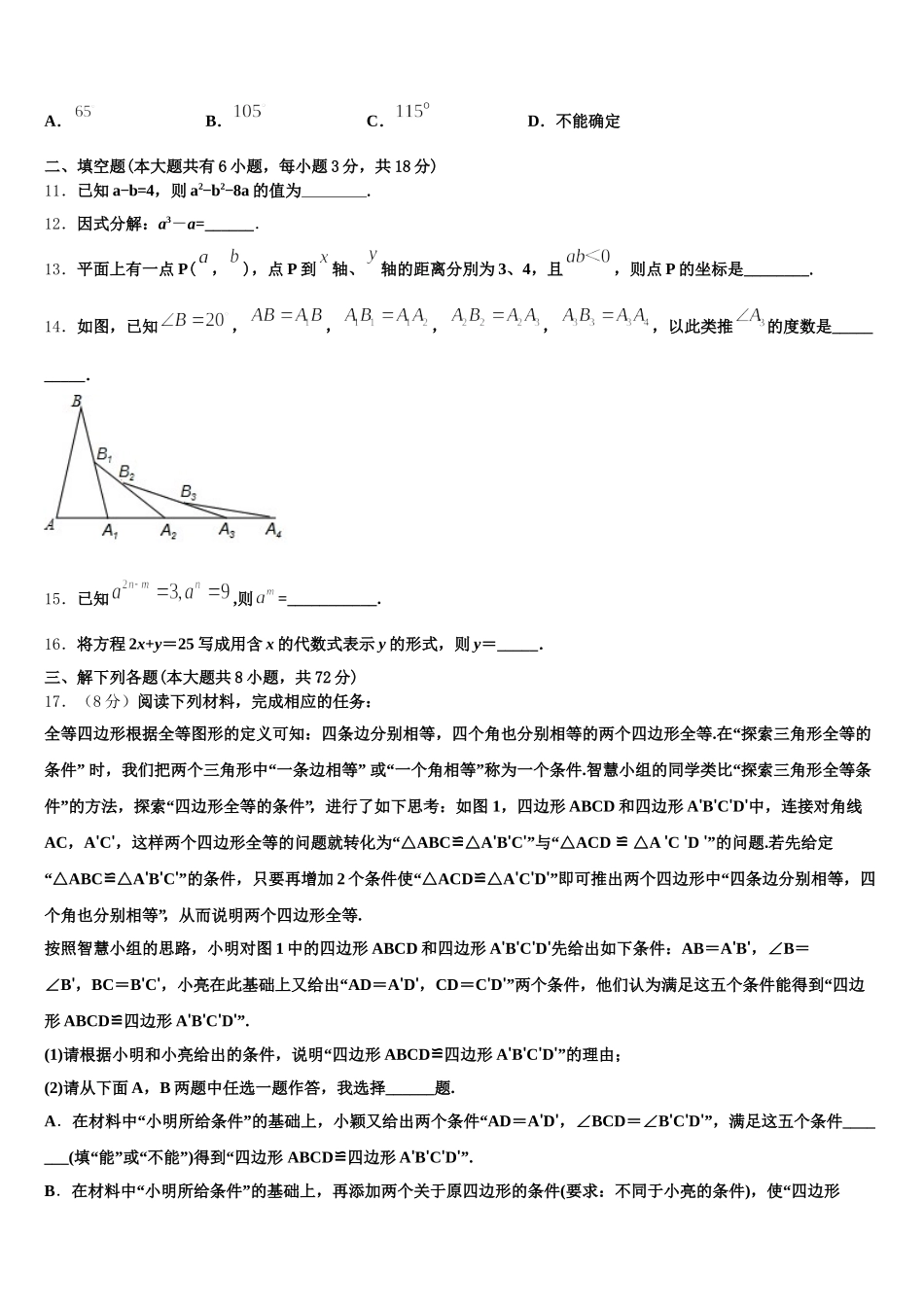 2024-2025学年上海市松江区第七中学七下数学期末联考模拟试题含解析_第3页