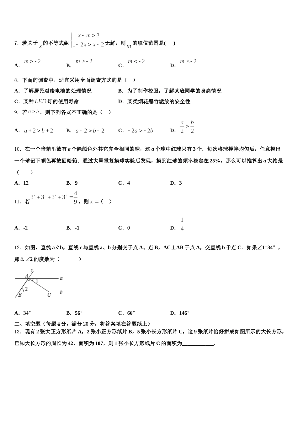 2025届上海奉贤华亭学校七下数学期末学业水平测试试题含解析_第2页