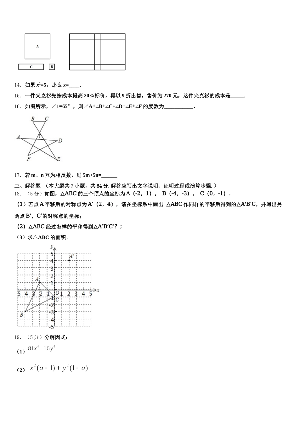 2025届上海奉贤华亭学校七下数学期末学业水平测试试题含解析_第3页