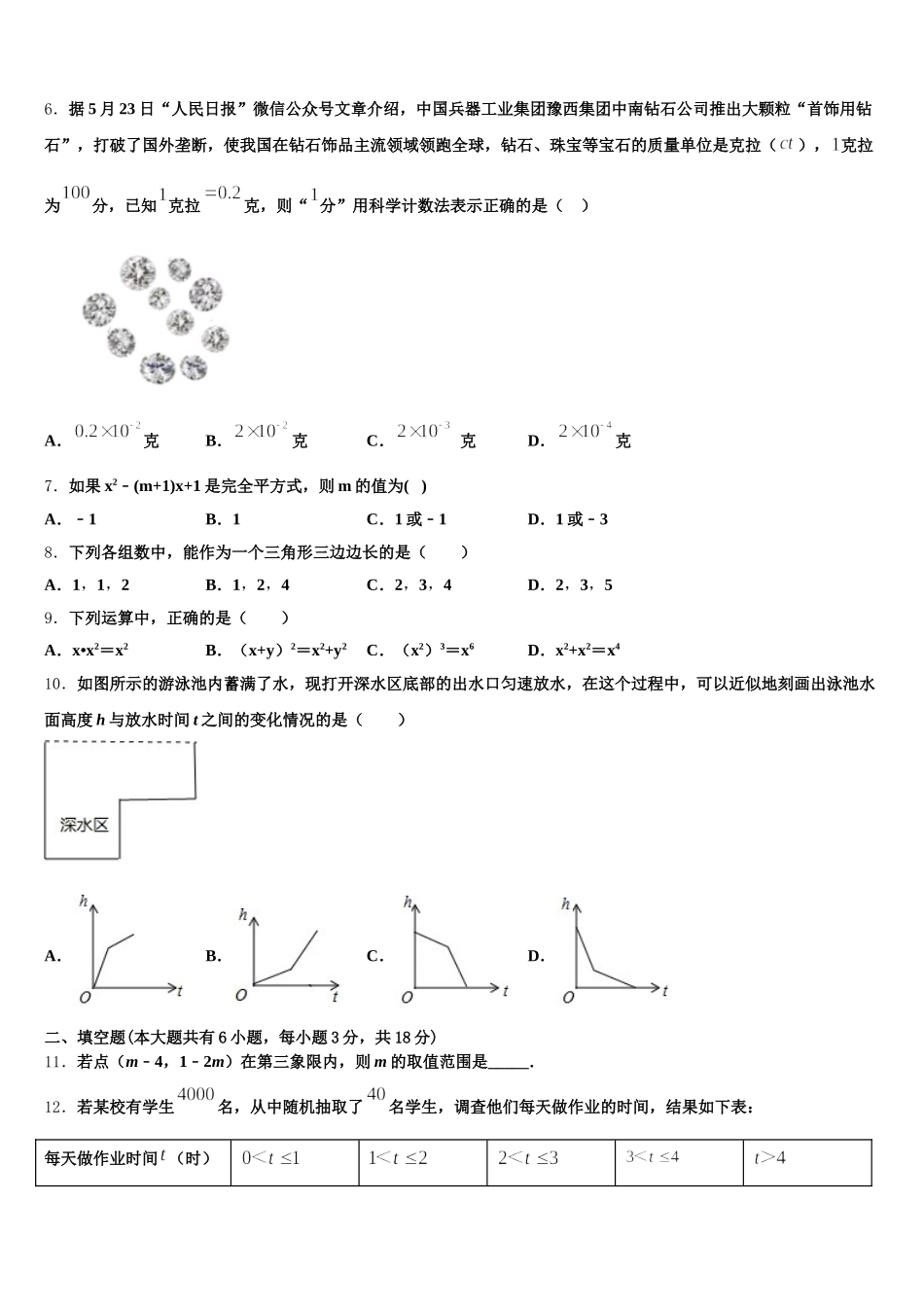 上海市徐汇区名校2025年数学七年级第二学期期末综合测试模拟试题含解析_第2页