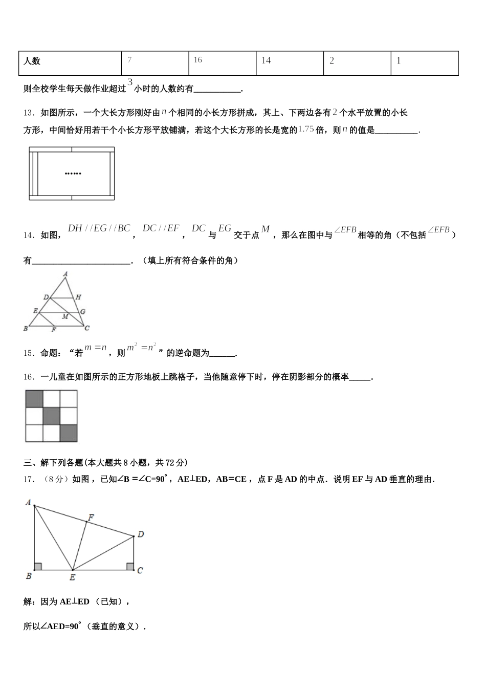 上海市徐汇区名校2025年数学七年级第二学期期末综合测试模拟试题含解析_第3页